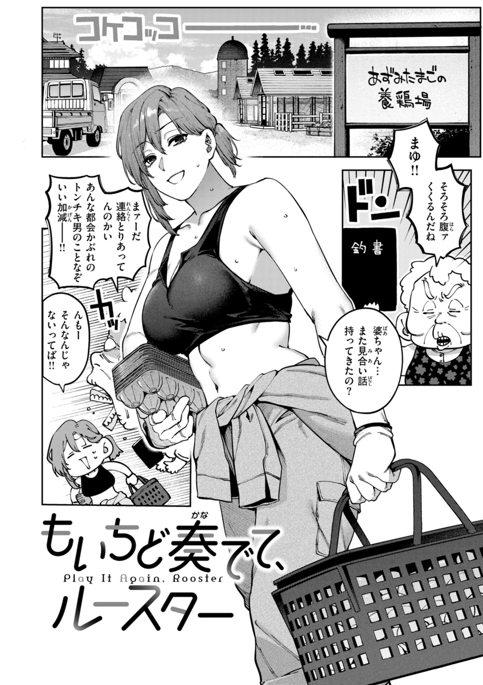 恋のふくらみ【デジタル版限定おまけ付き】 22 ページ目