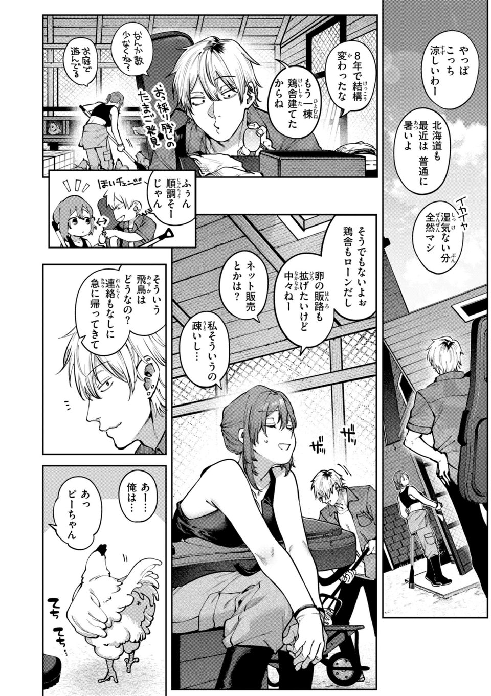 恋のふくらみ【デジタル版限定おまけ付き】 24 ページ目