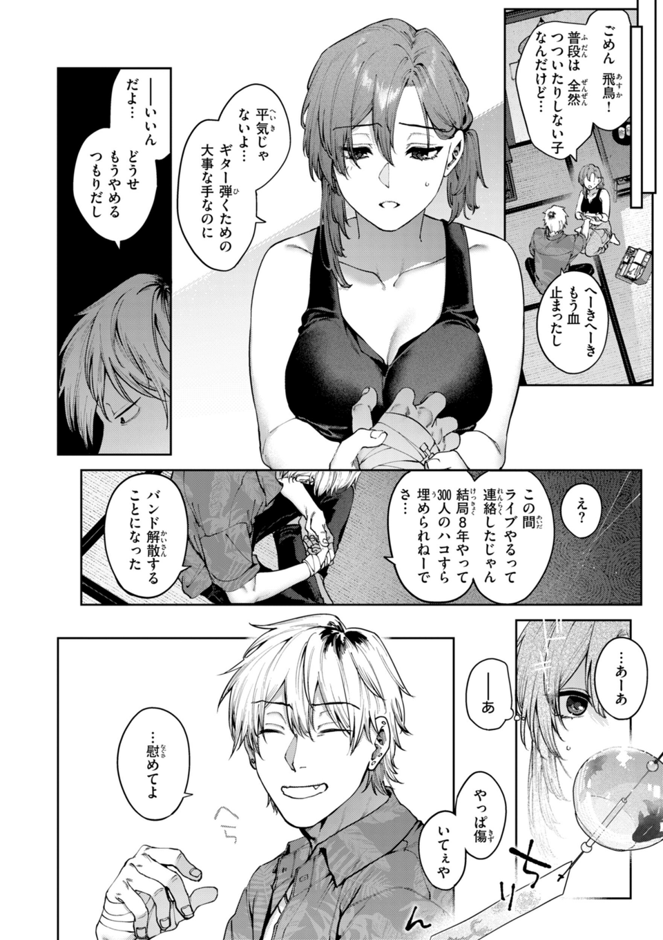 恋のふくらみ【デジタル版限定おまけ付き】 26 ページ目