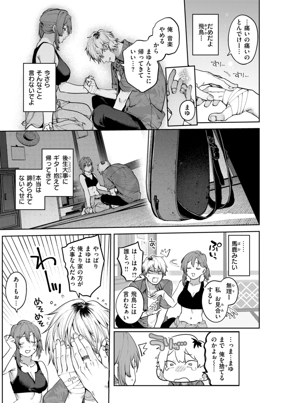 恋のふくらみ【デジタル版限定おまけ付き】 27 ページ目