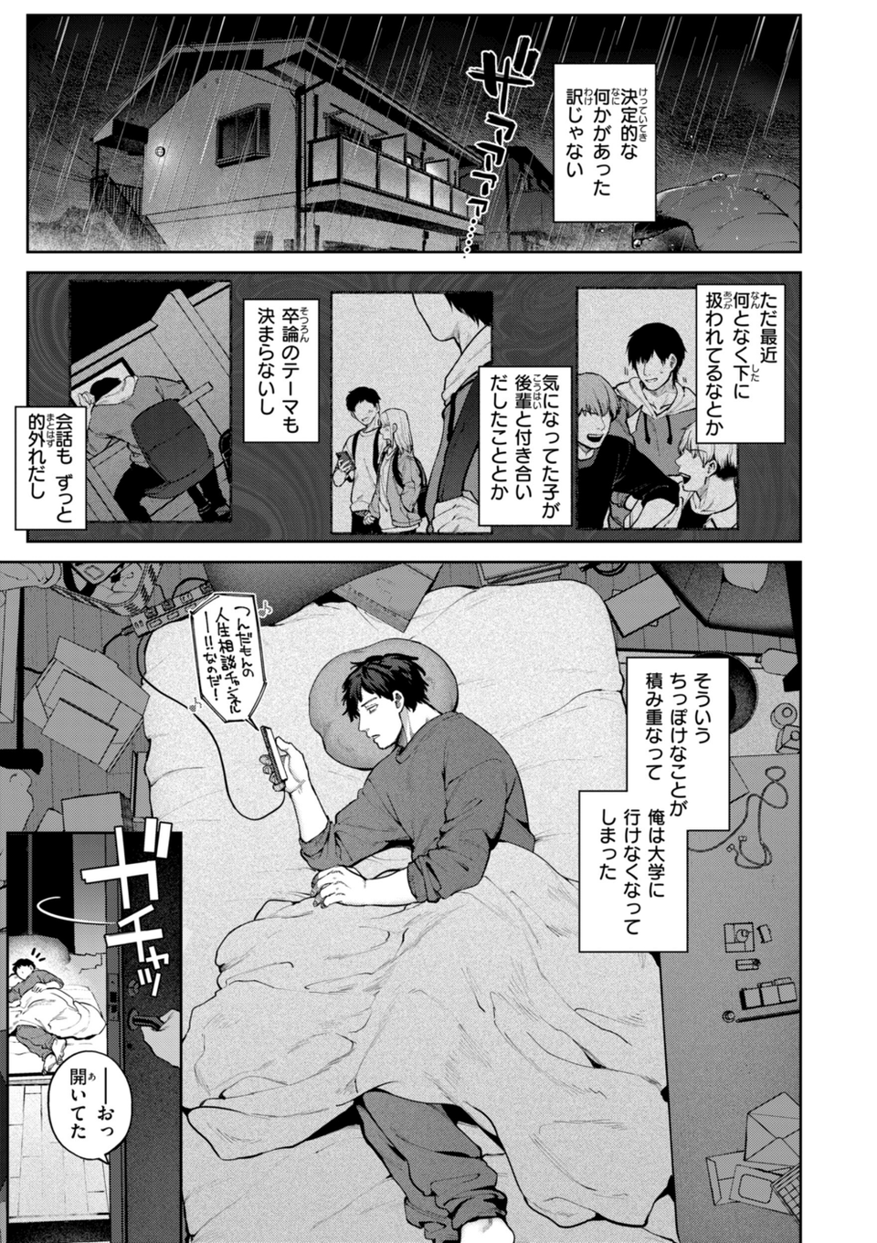 恋のふくらみ【デジタル版限定おまけ付き】 29 ページ目