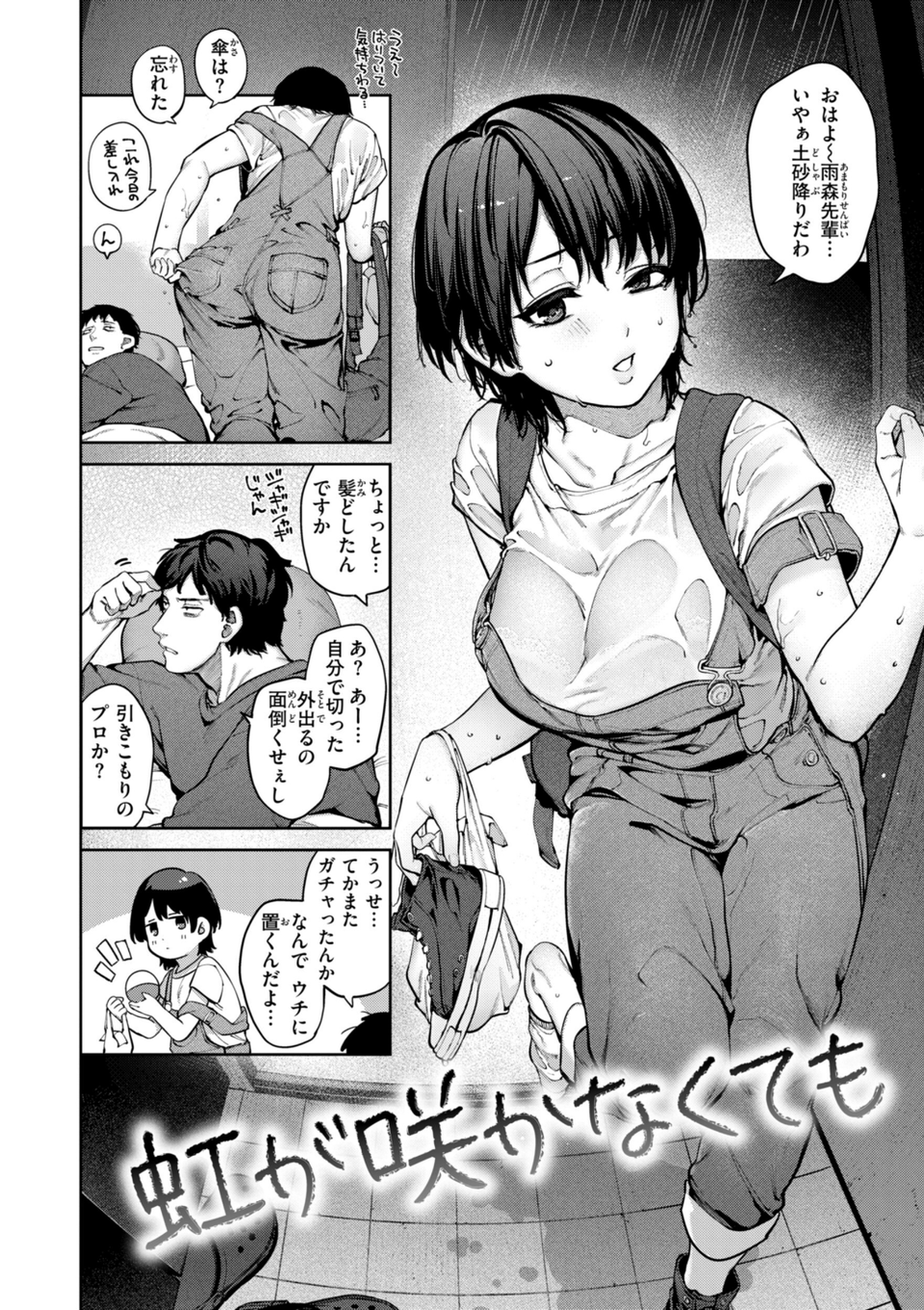 恋のふくらみ【デジタル版限定おまけ付き】 30 ページ目