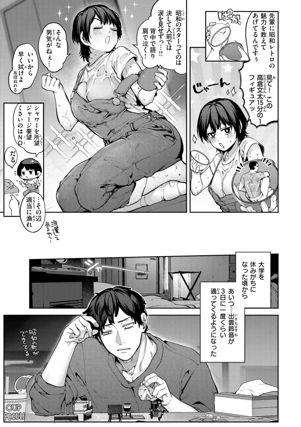 恋のふくらみ【デジタル版限定おまけ付き】 31 ページ目
