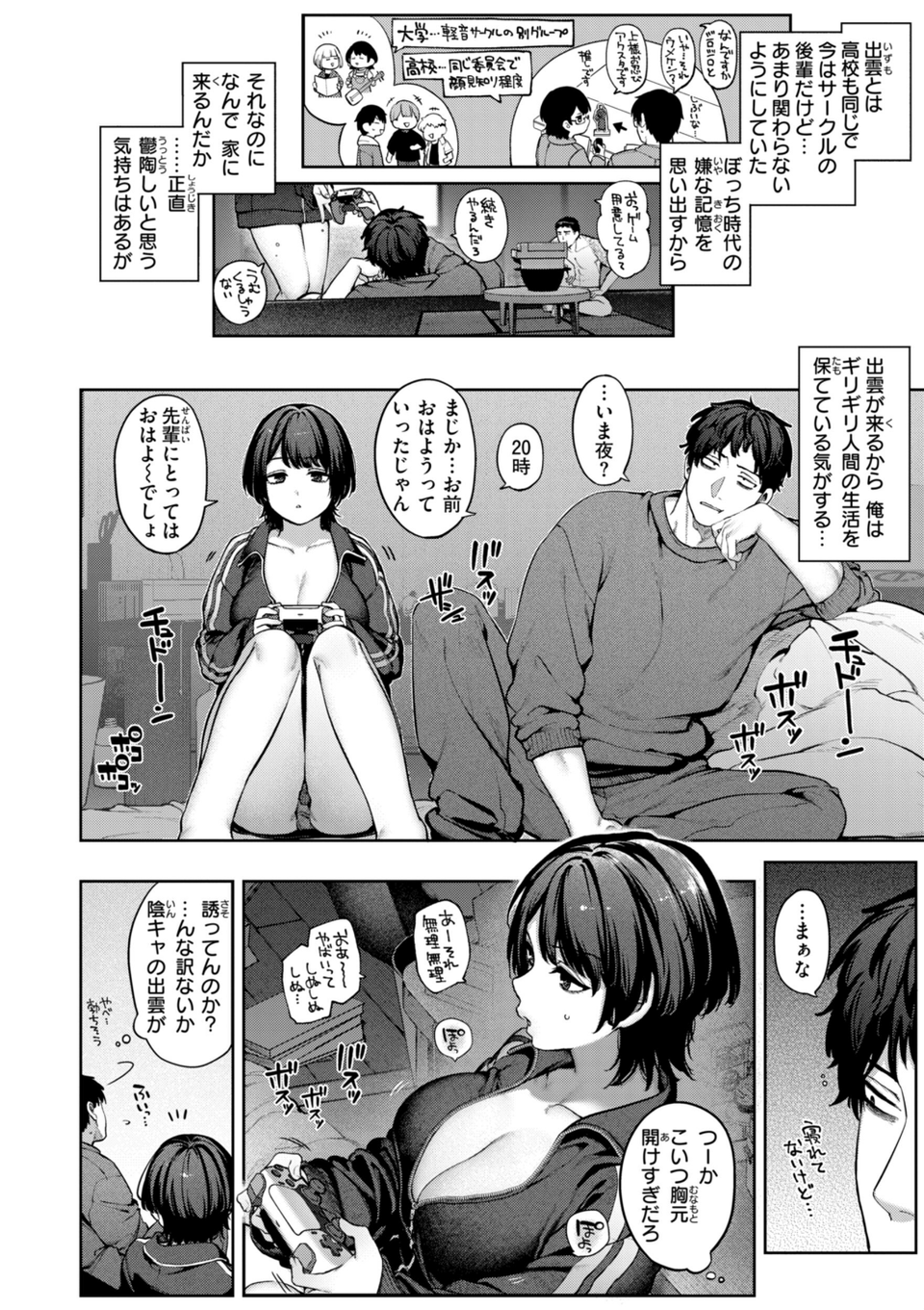 恋のふくらみ【デジタル版限定おまけ付き】 32 ページ目