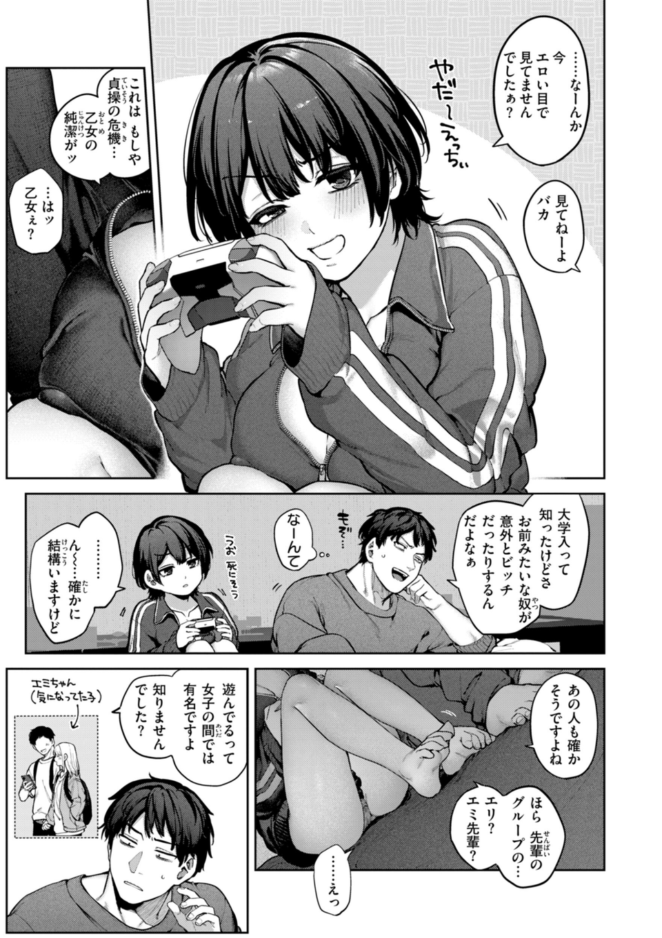 恋のふくらみ【デジタル版限定おまけ付き】 33 ページ目