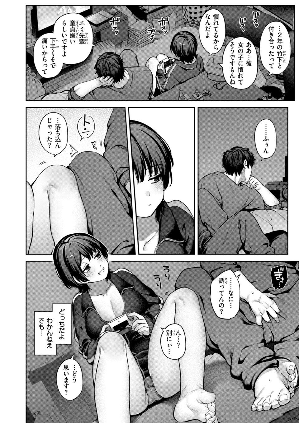 恋のふくらみ【デジタル版限定おまけ付き】 34 ページ目