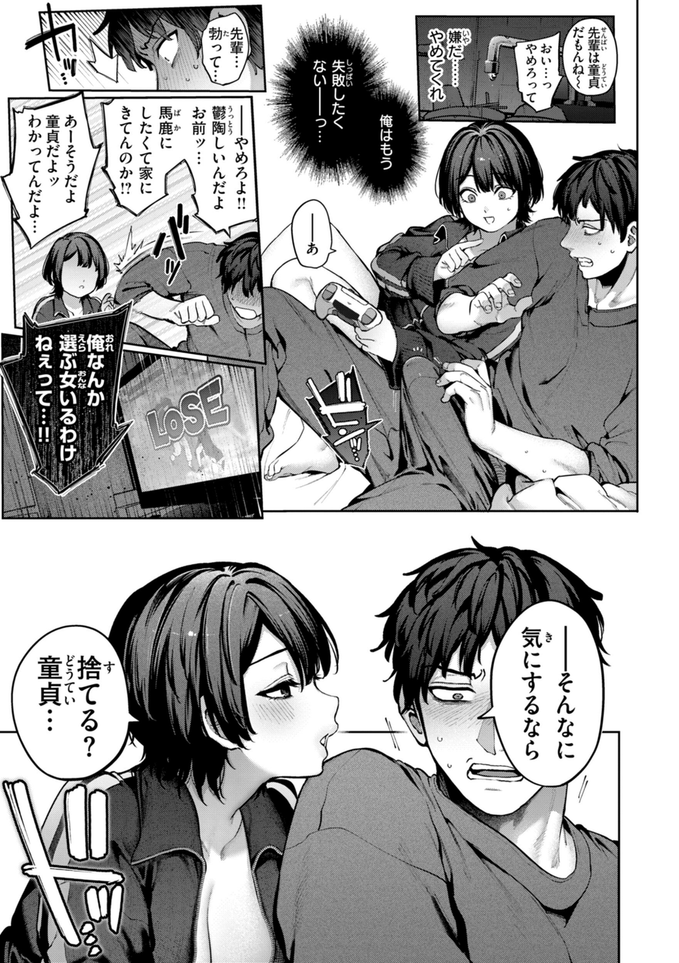 恋のふくらみ【デジタル版限定おまけ付き】 35 ページ目