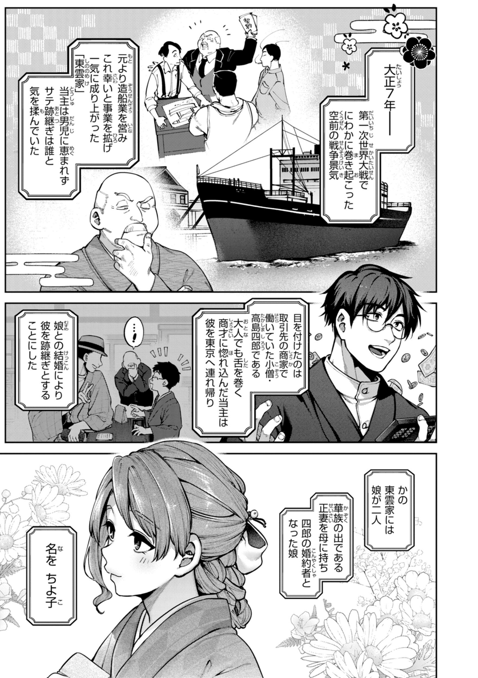 恋のふくらみ【デジタル版限定おまけ付き】 37 ページ目