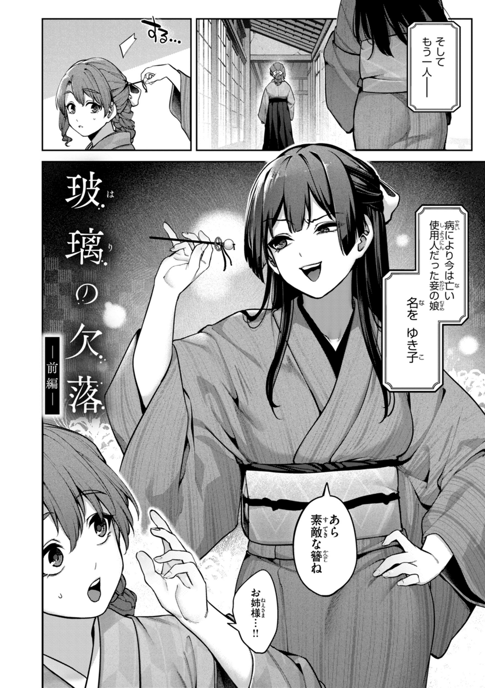 恋のふくらみ【デジタル版限定おまけ付き】 38 ページ目