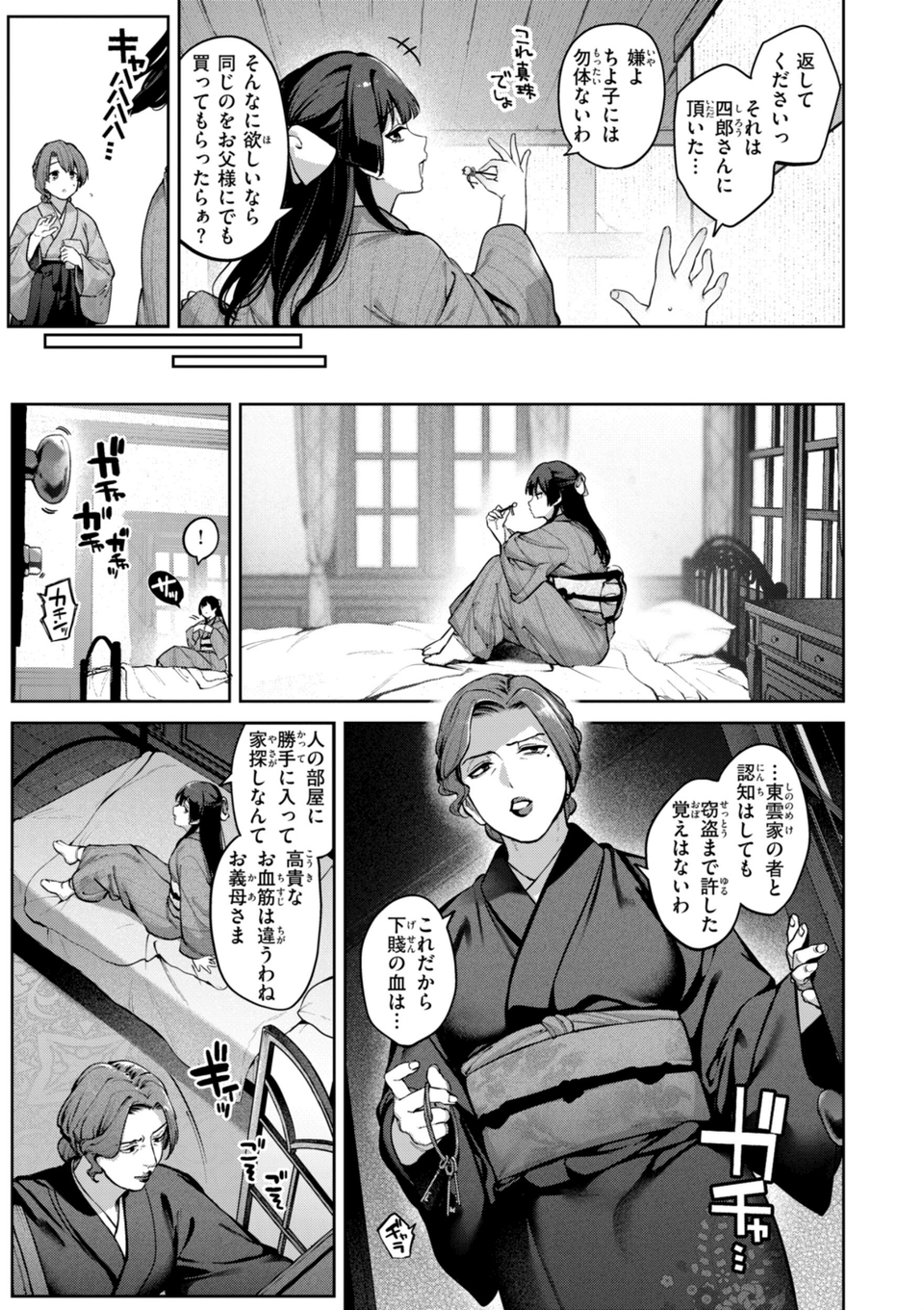 恋のふくらみ【デジタル版限定おまけ付き】 39 ページ目