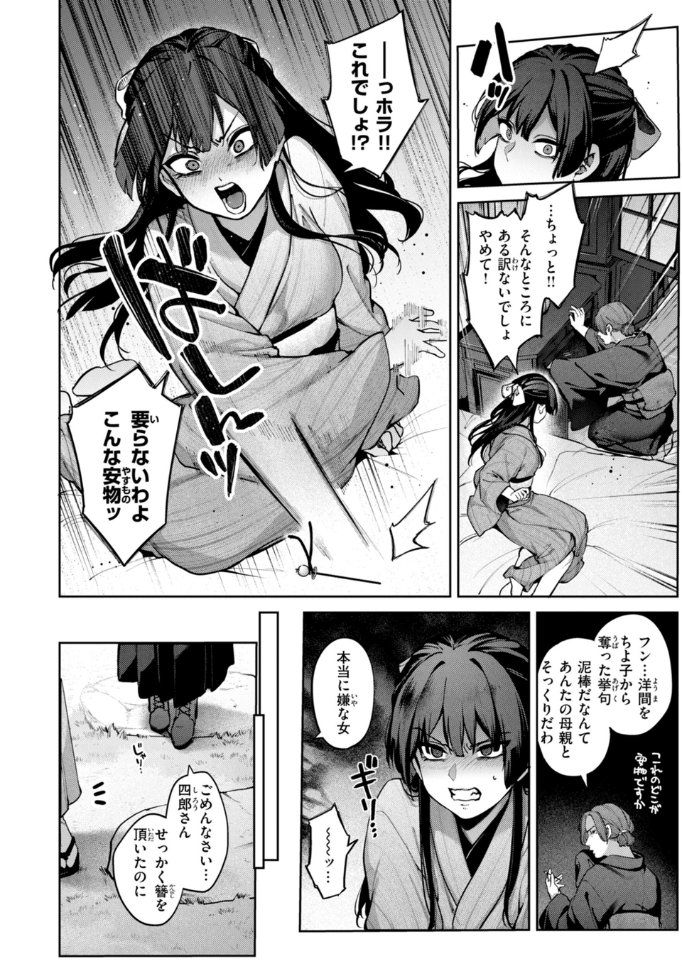 恋のふくらみ【デジタル版限定おまけ付き】 40 ページ目