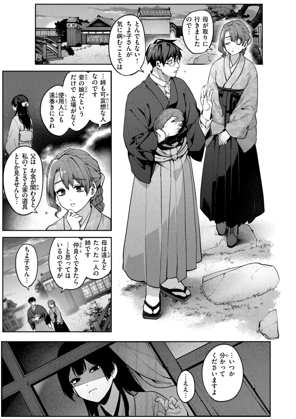 恋のふくらみ【デジタル版限定おまけ付き】 41 ページ目