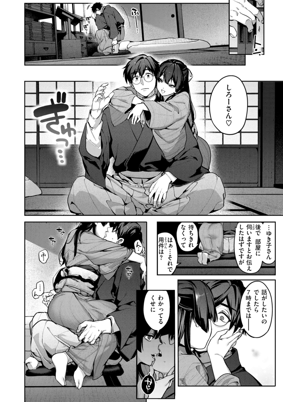恋のふくらみ【デジタル版限定おまけ付き】 42 ページ目