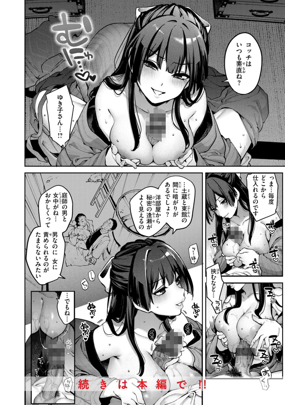 恋のふくらみ【デジタル版限定おまけ付き】 44 ページ目