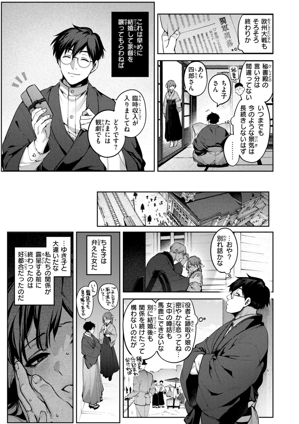恋のふくらみ【デジタル版限定おまけ付き】 47 ページ目