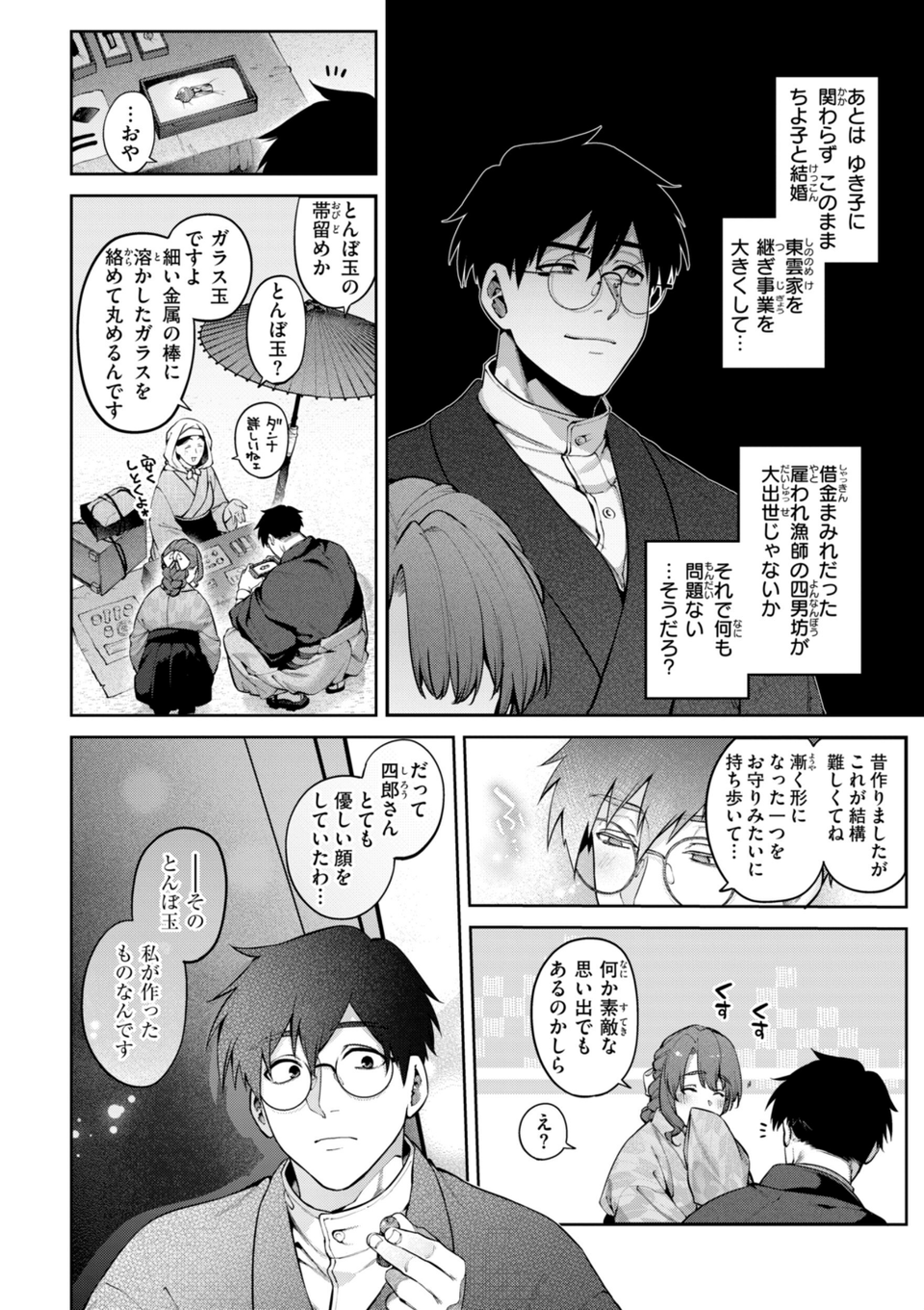 恋のふくらみ【デジタル版限定おまけ付き】 48 ページ目