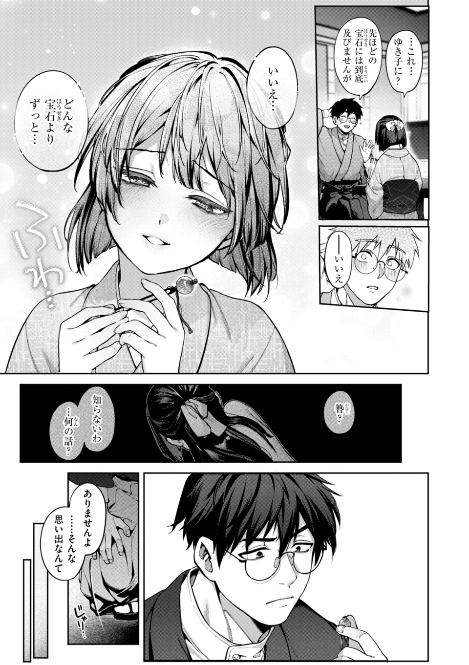 恋のふくらみ【デジタル版限定おまけ付き】 49 ページ目