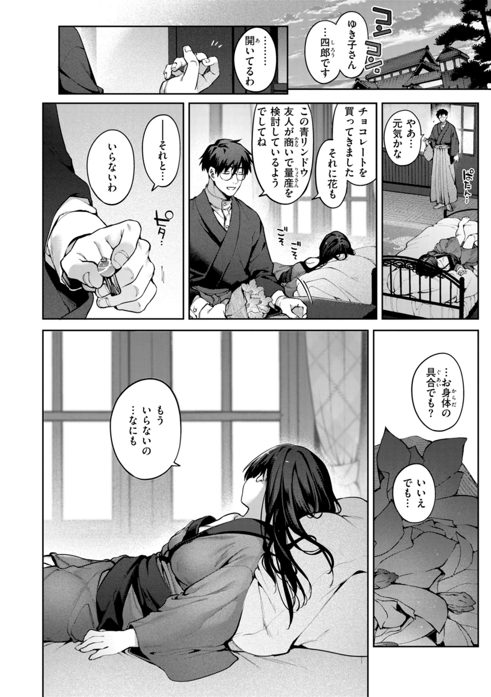 恋のふくらみ【デジタル版限定おまけ付き】 50 ページ目