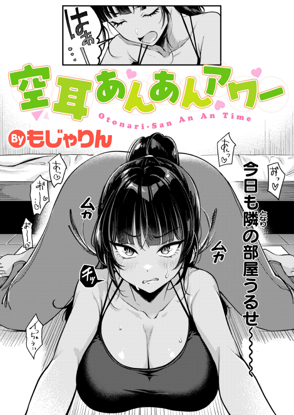 空耳あんあんアワー(単話) 1 ページ目