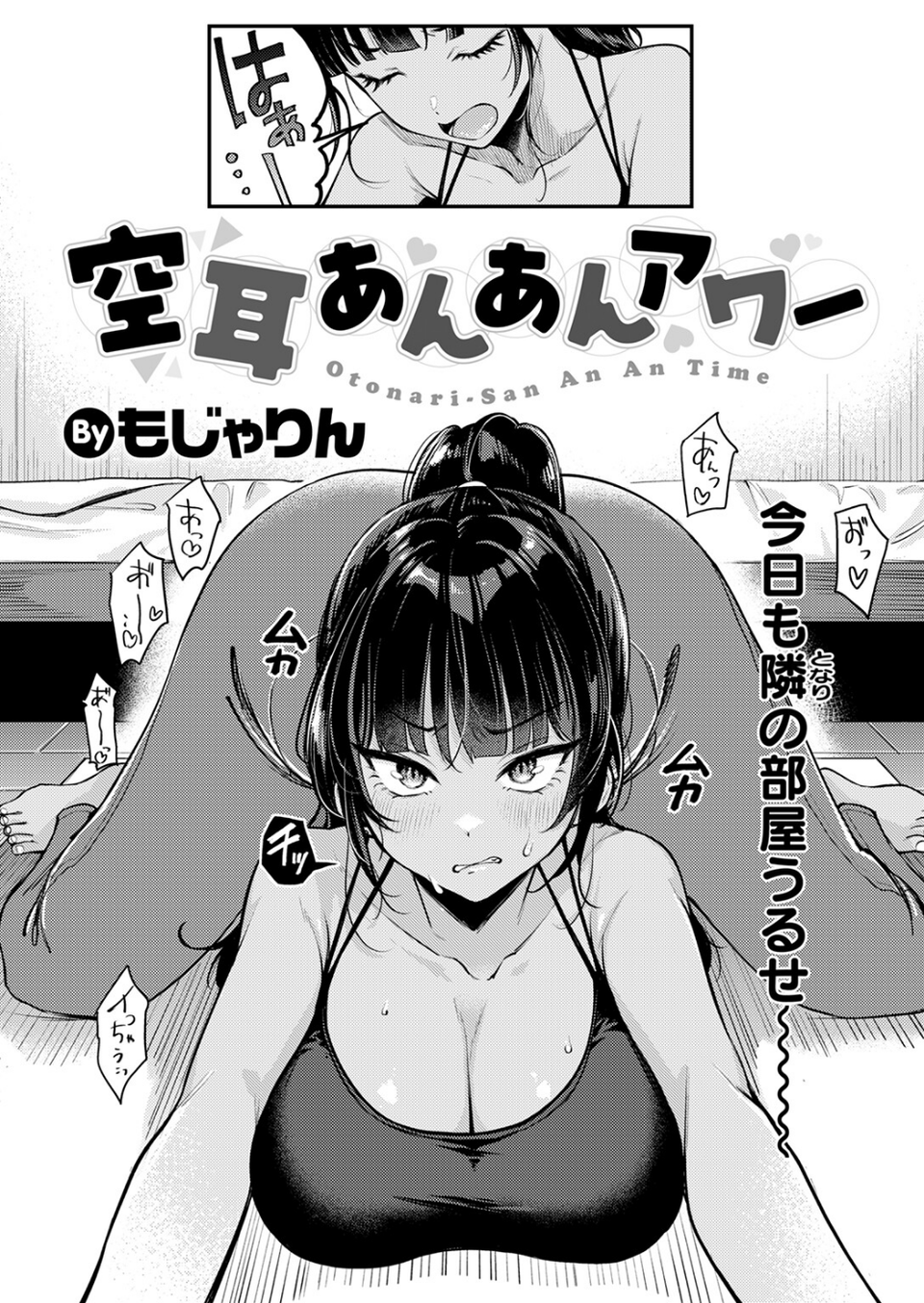 空耳あんあんアワー(単話) 4 ページ目