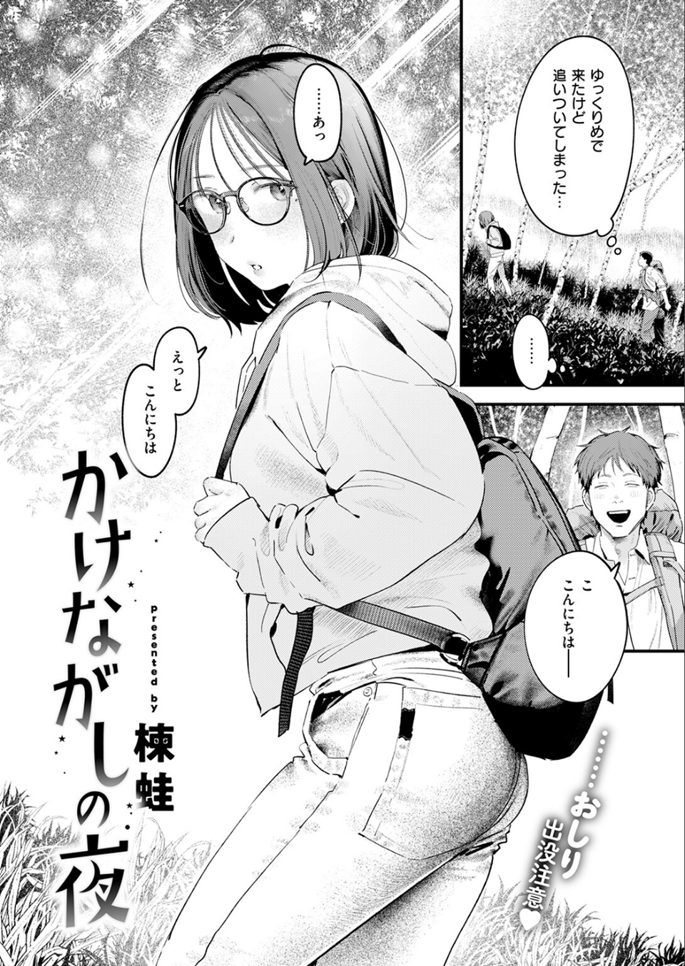 かけながしの夜（単話） 4 ページ目