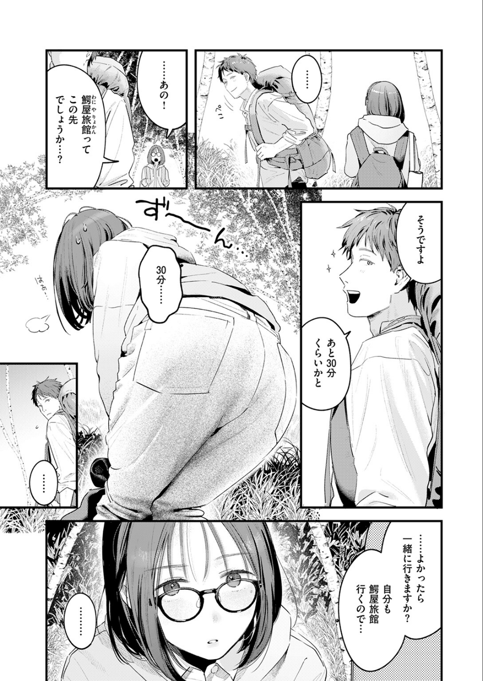 かけながしの夜（単話） 5 ページ目