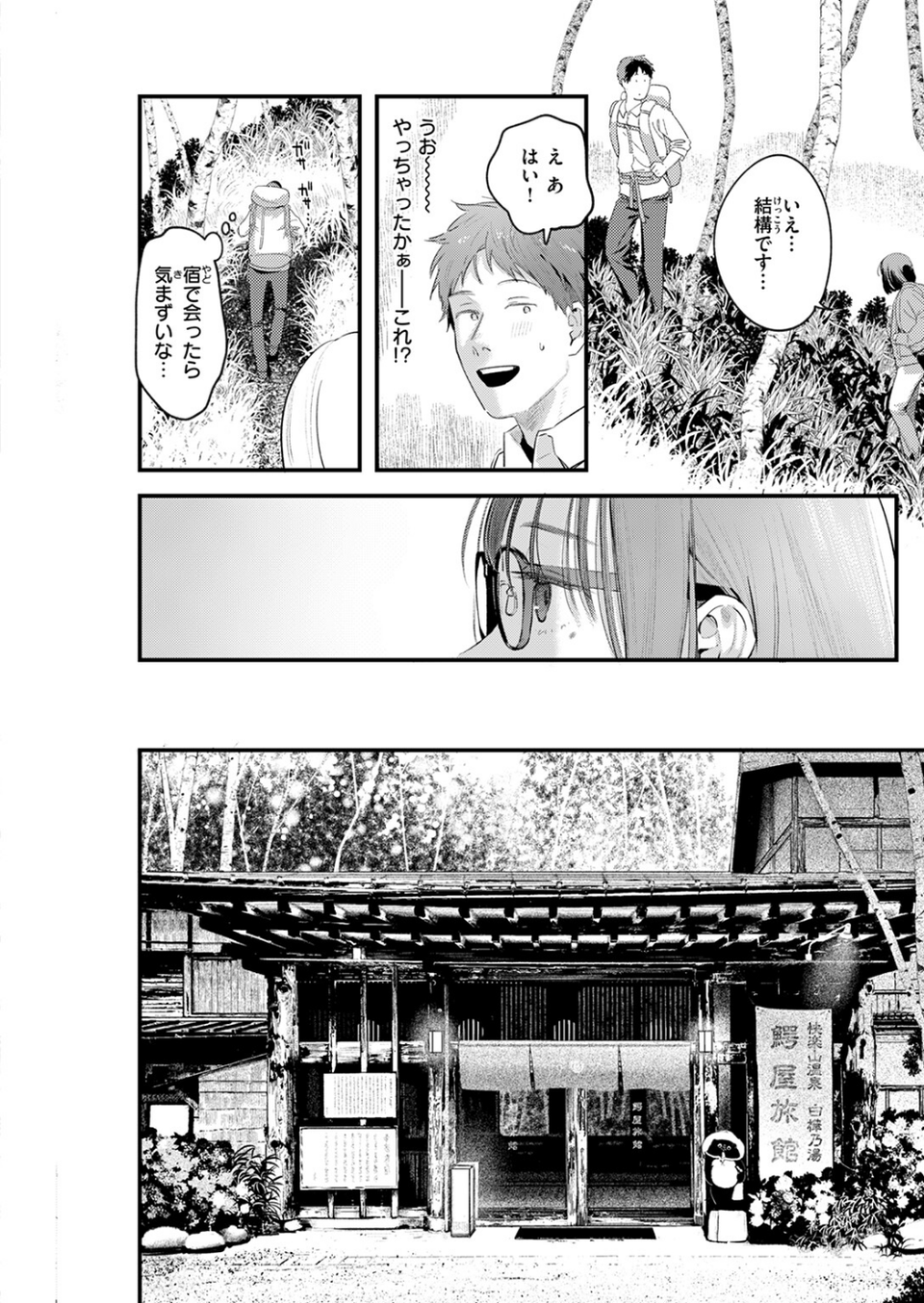 かけながしの夜（単話） 6 ページ目