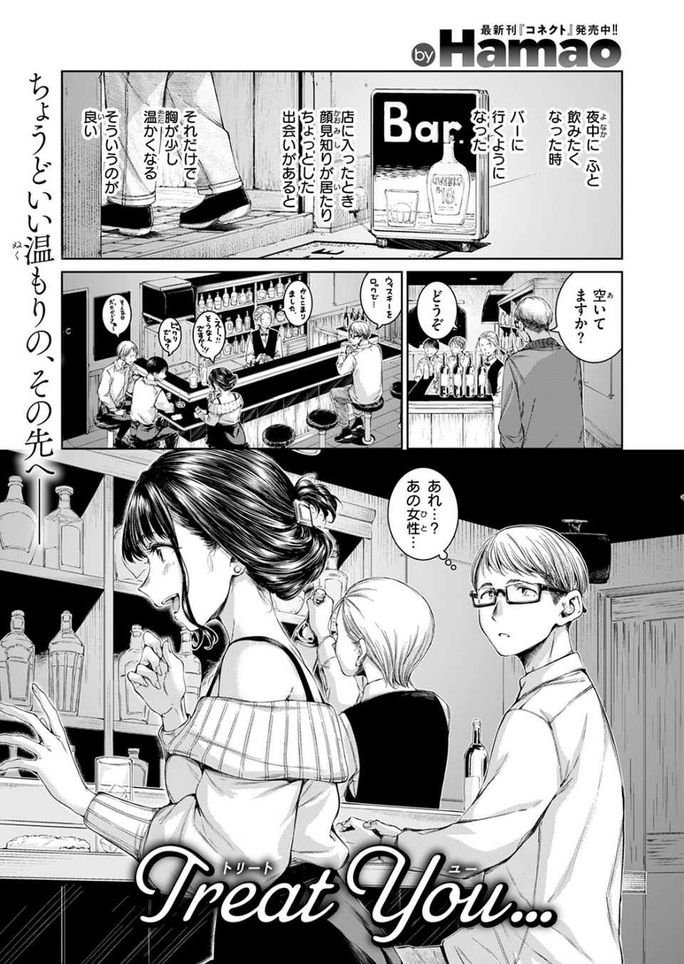 Treat You…（単話） 3 ページ目