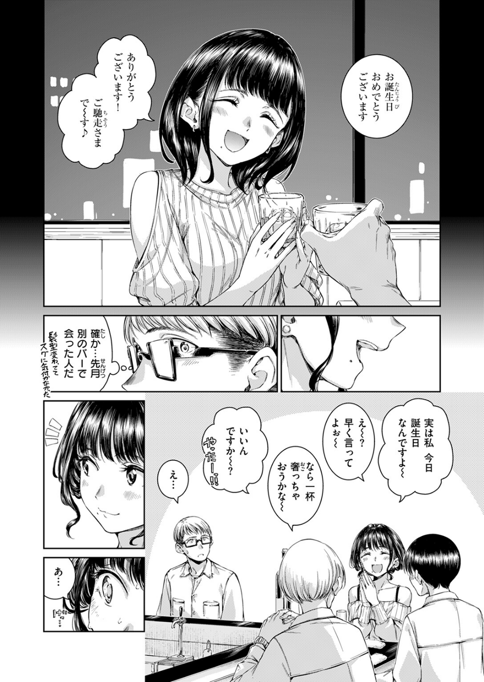 Treat You…（単話） 4 ページ目
