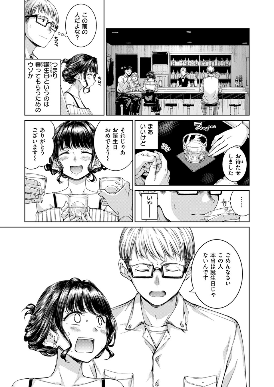 Treat You…（単話） 5 ページ目