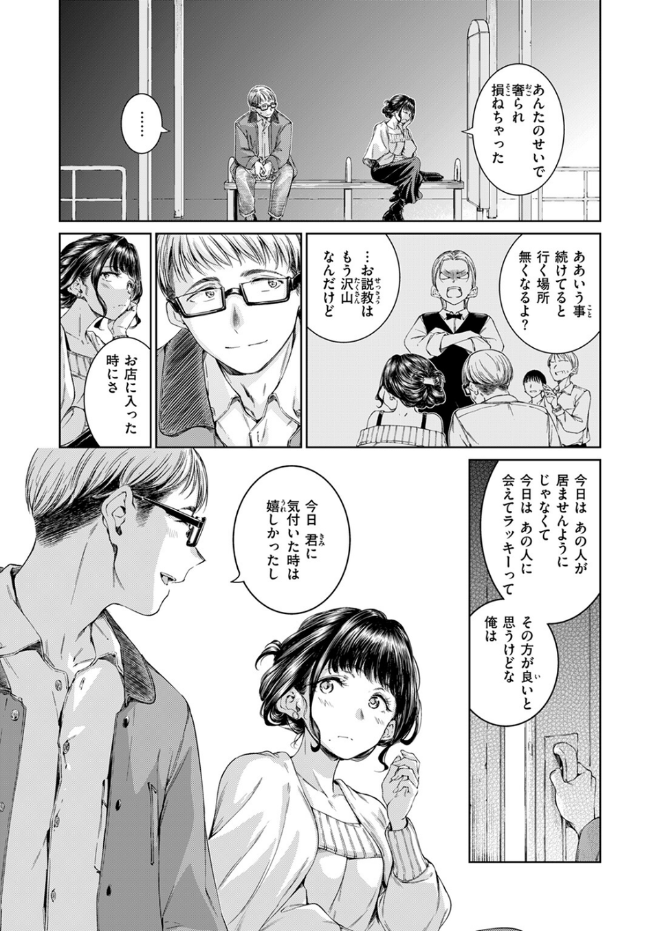 Treat You…（単話） 6 ページ目