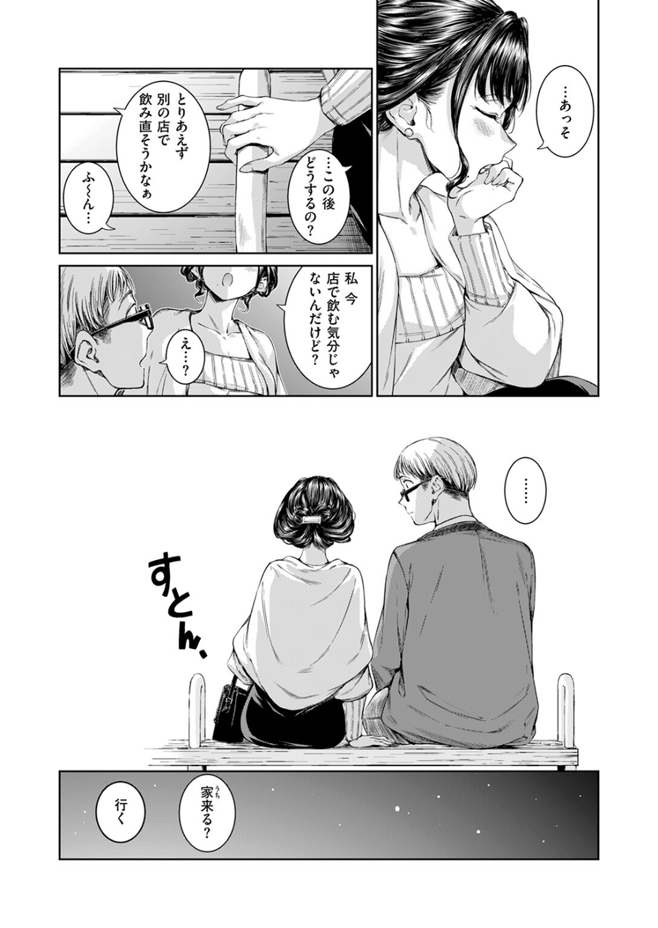 Treat You…（単話） 7 ページ目