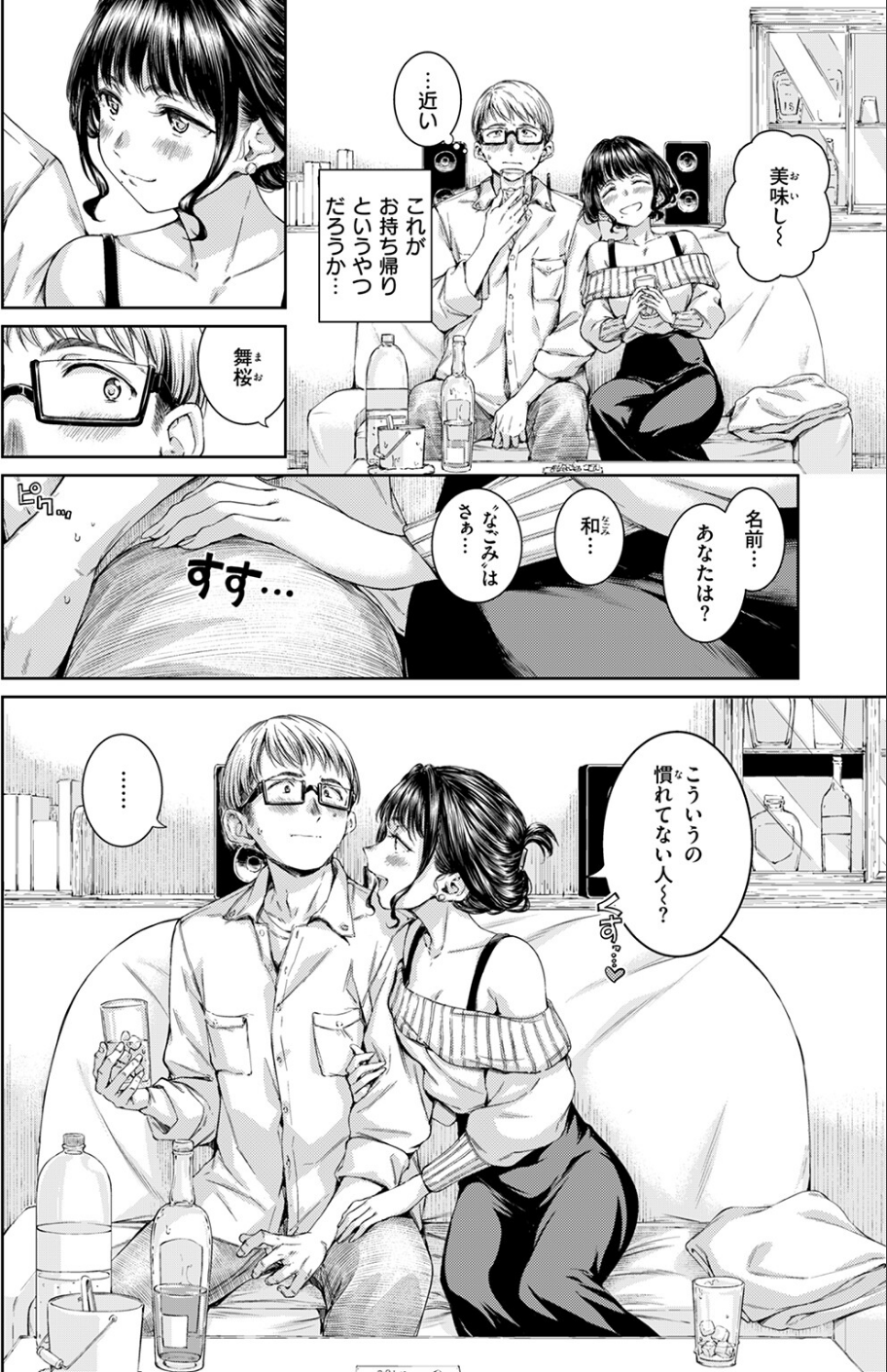 Treat You…（単話） 8 ページ目