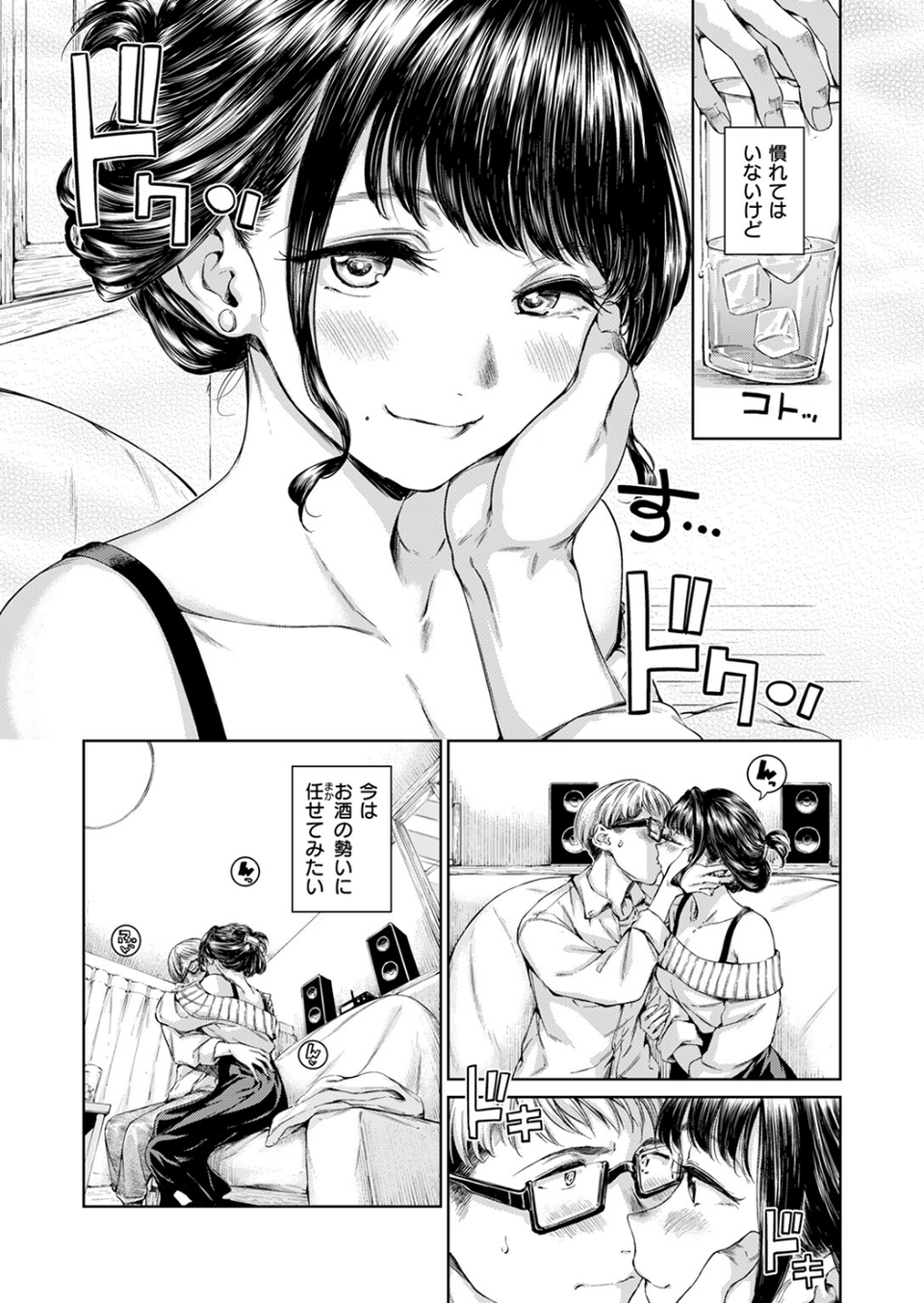 Treat You…（単話） 9 ページ目