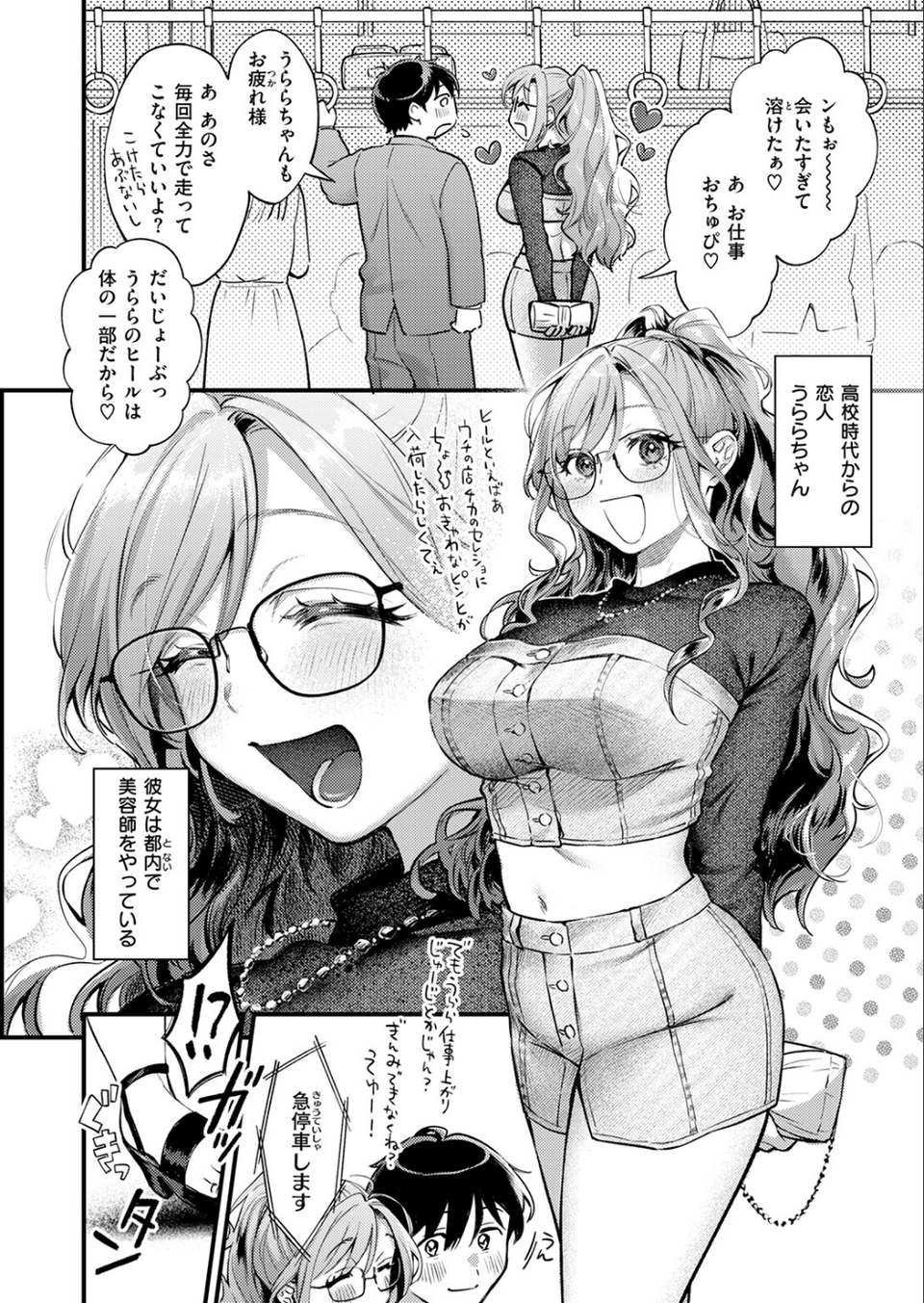 らんまんっ!(単話) 6 ページ目