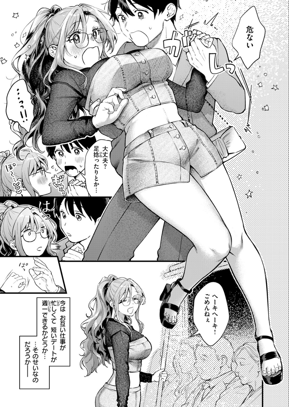 らんまんっ!(単話) 7 ページ目