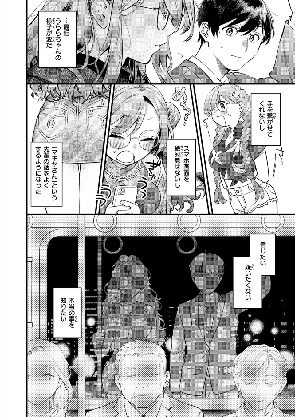 らんまんっ!(単話) 8 ページ目