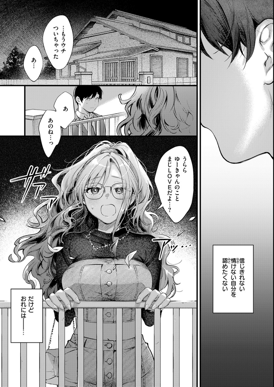 らんまんっ!(単話) 9 ページ目
