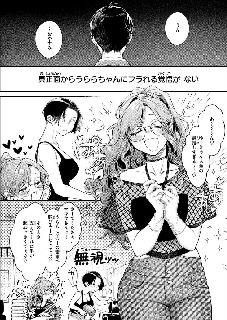 らんまんっ!(単話) 10 ページ目