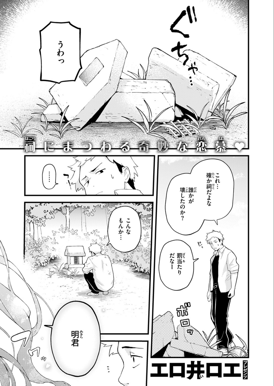 香苗ちゃんはそんな事しない!(単話) 3 ページ目