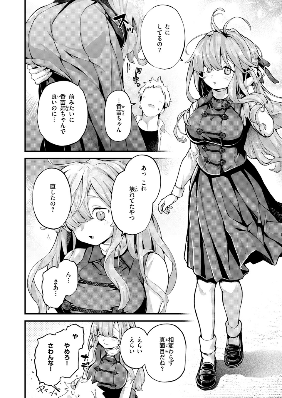 香苗ちゃんはそんな事しない!(単話) 4 ページ目