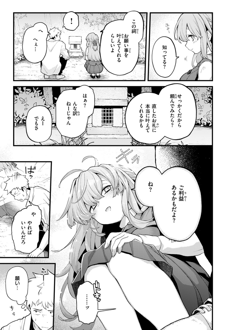 香苗ちゃんはそんな事しない!(単話) 5 ページ目