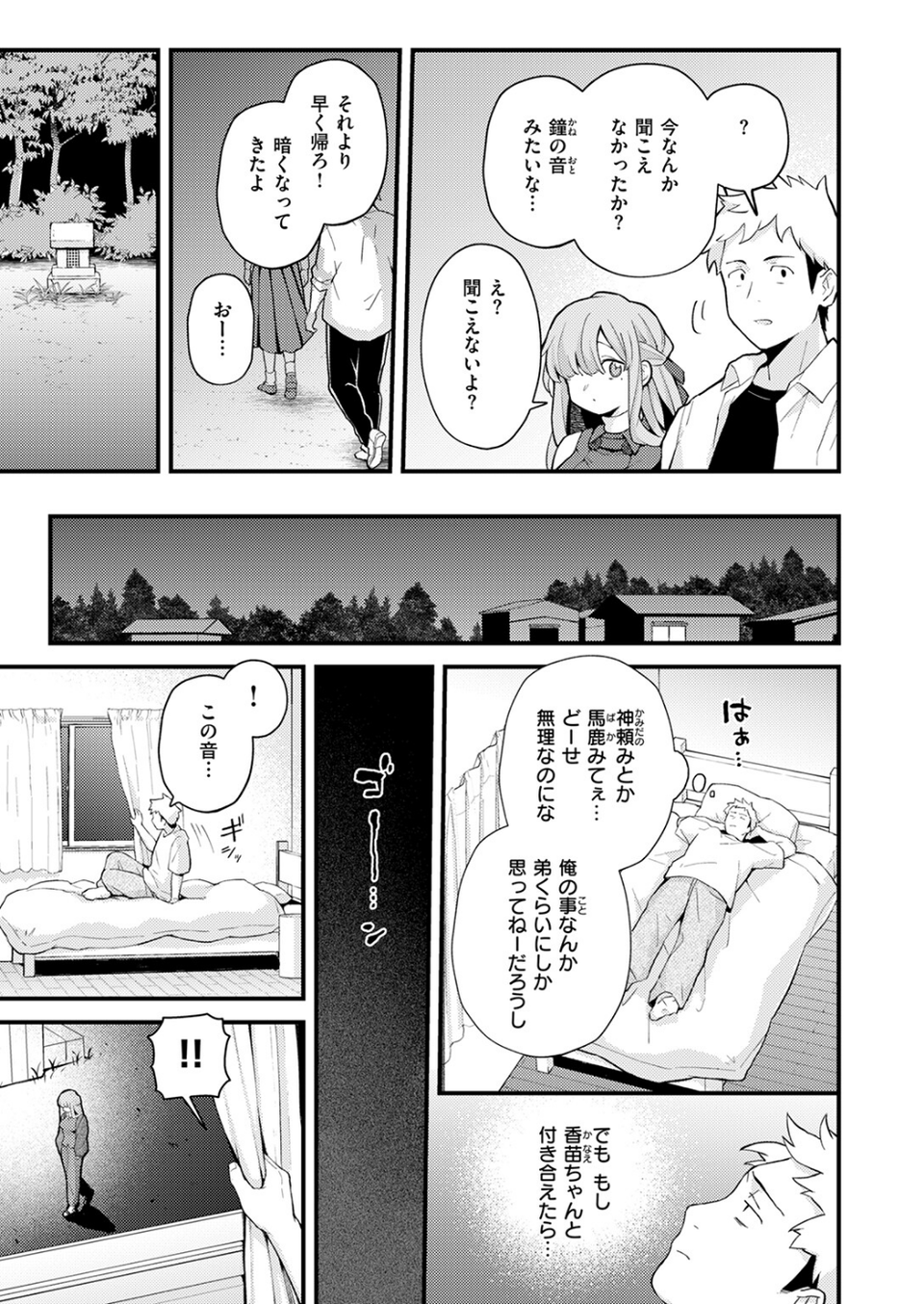 香苗ちゃんはそんな事しない!(単話) 7 ページ目