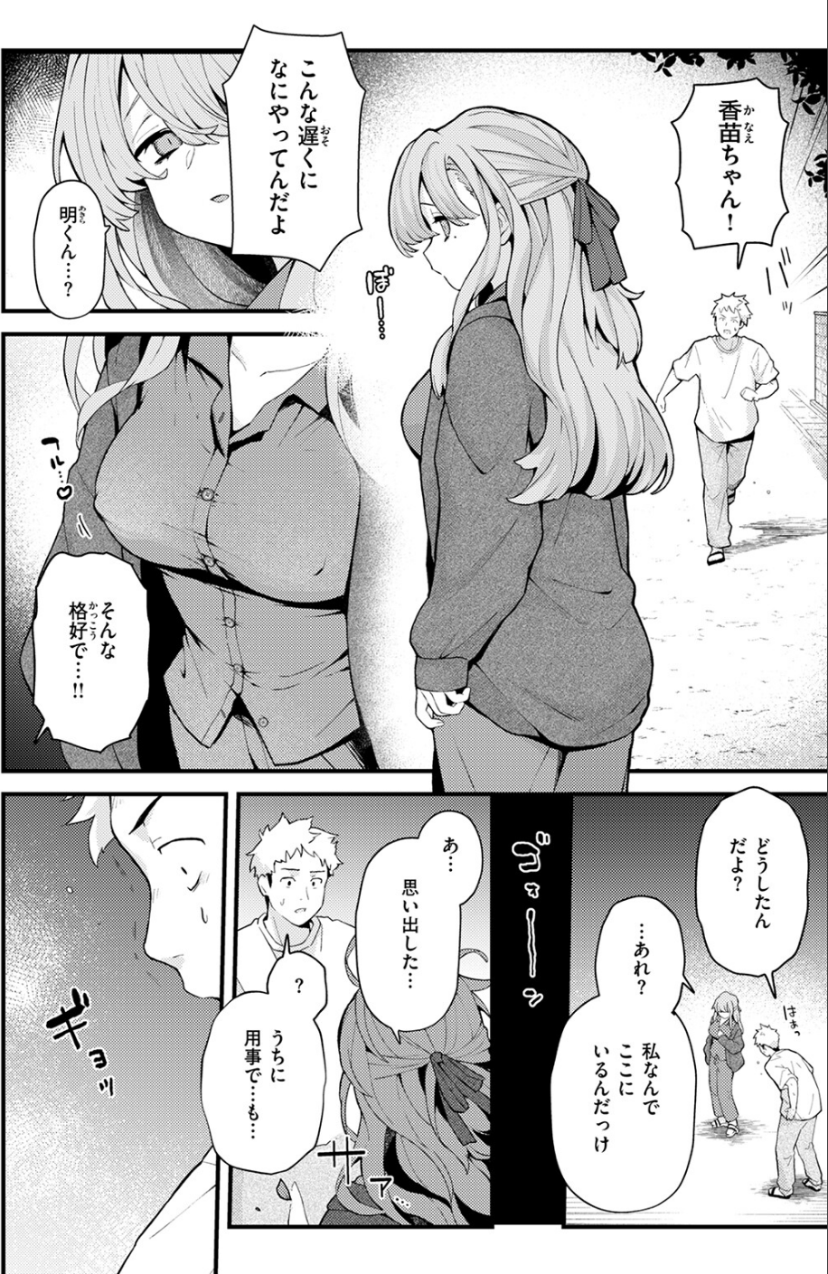 香苗ちゃんはそんな事しない!(単話) 8 ページ目