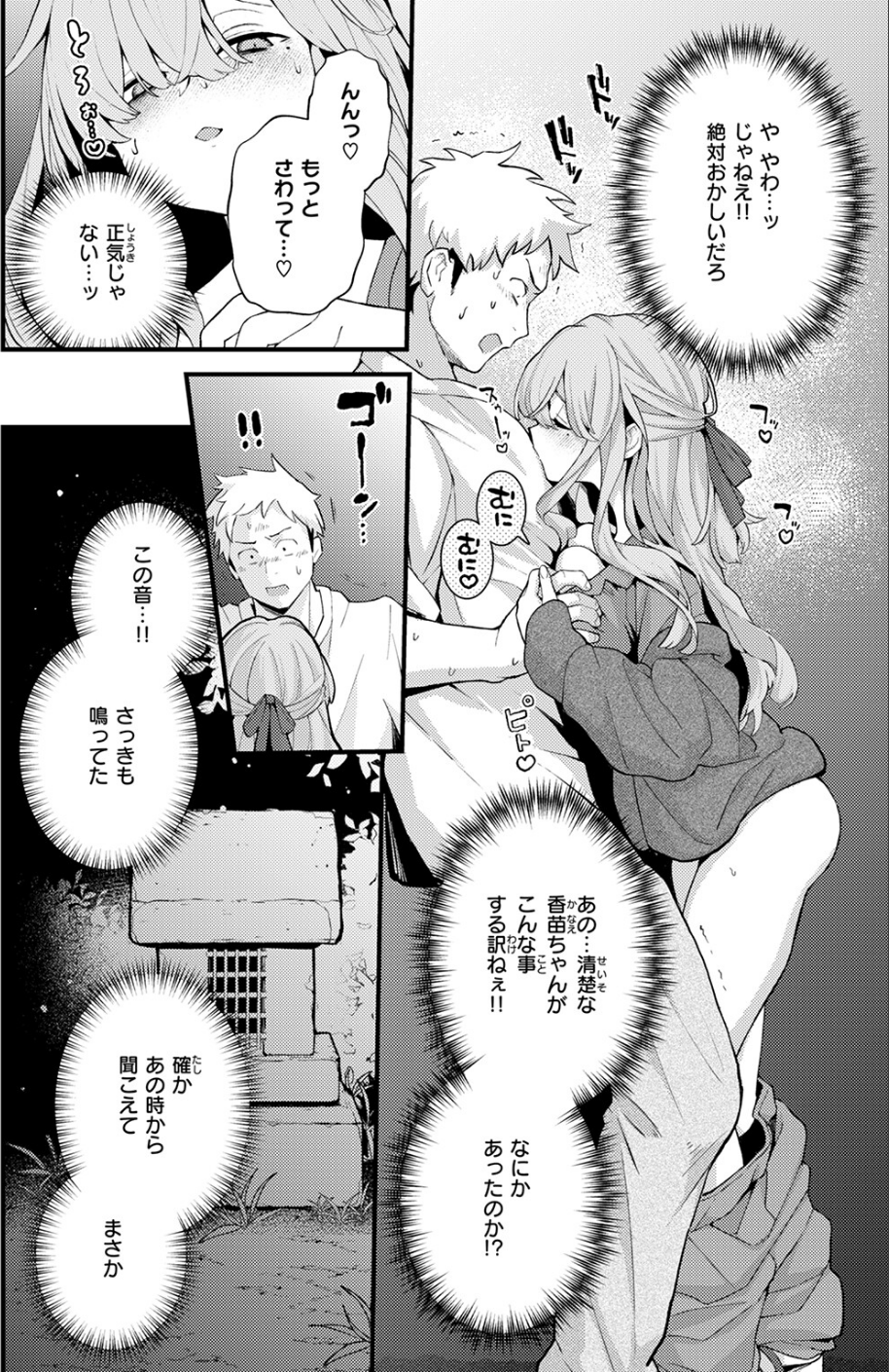 香苗ちゃんはそんな事しない!(単話) 10 ページ目