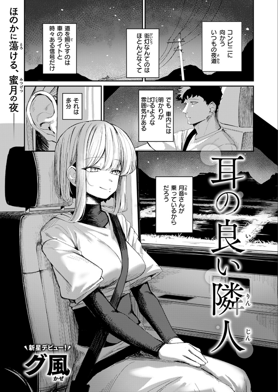 耳の良い隣人(単話) 3 ページ目