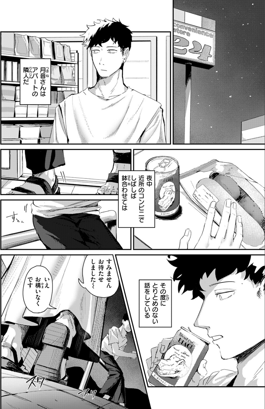 耳の良い隣人(単話) 4 ページ目