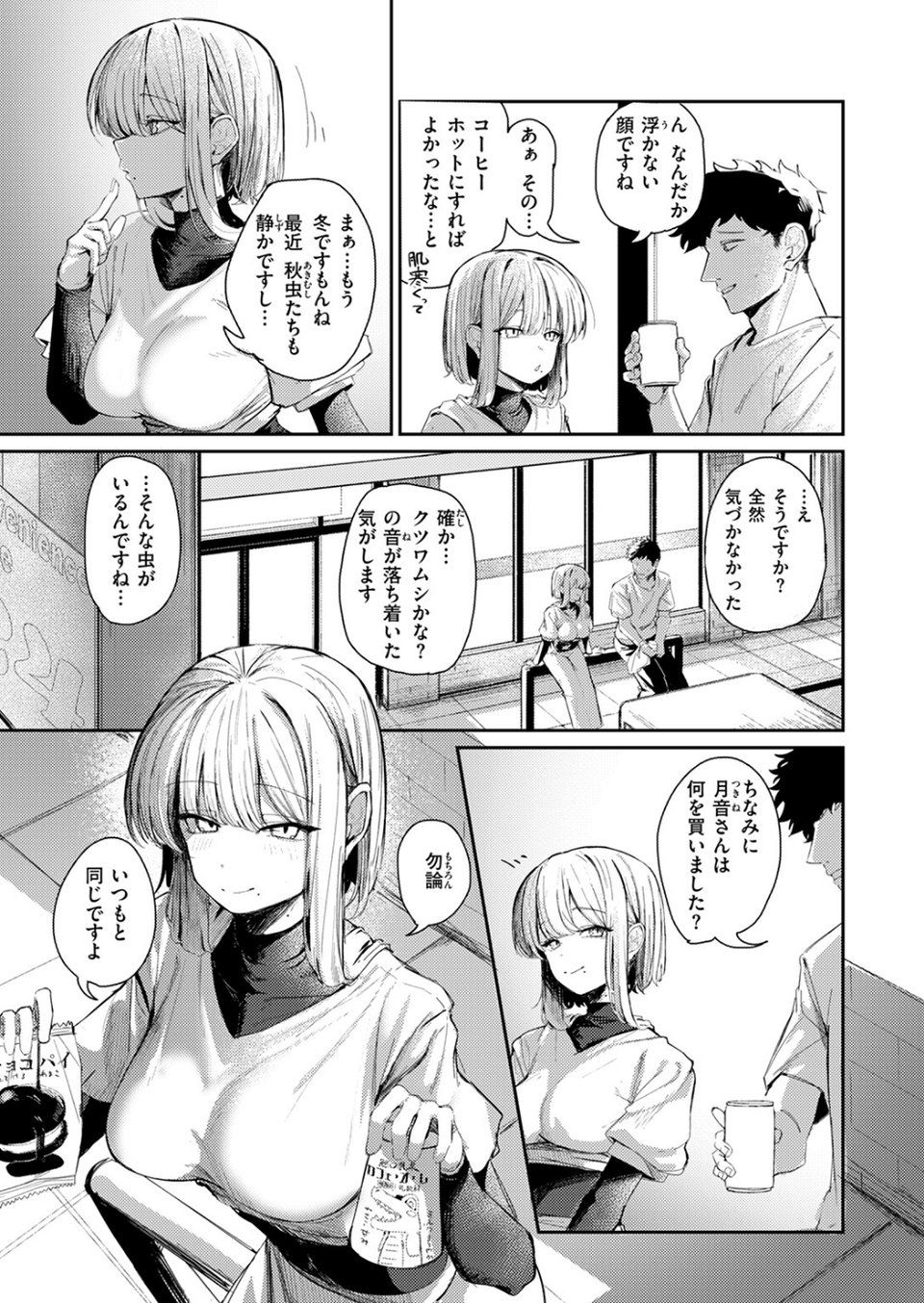 耳の良い隣人(単話) 5 ページ目