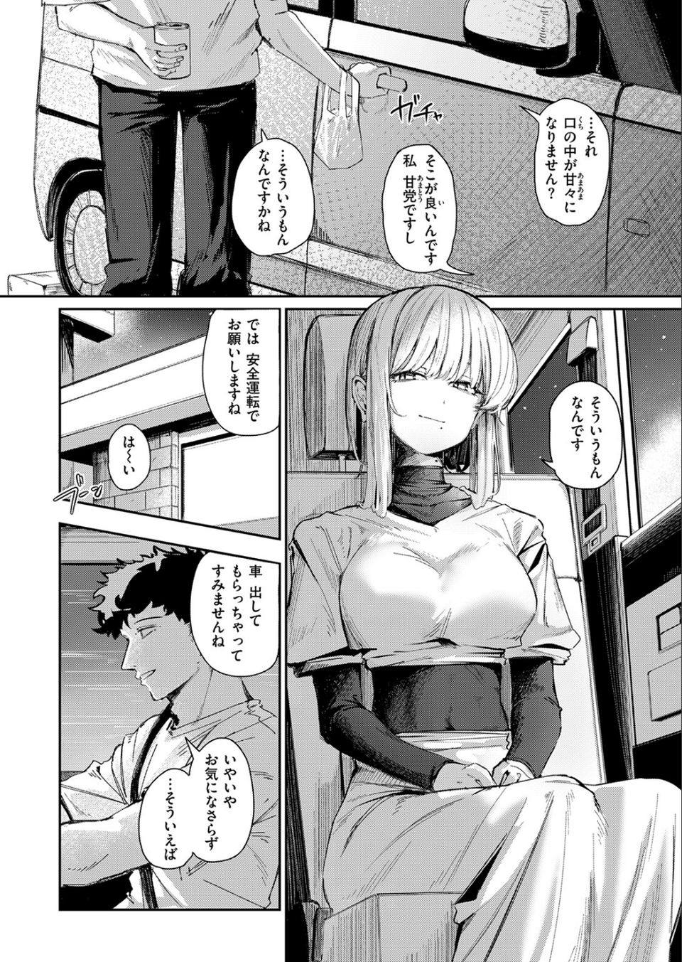 耳の良い隣人(単話) 6 ページ目