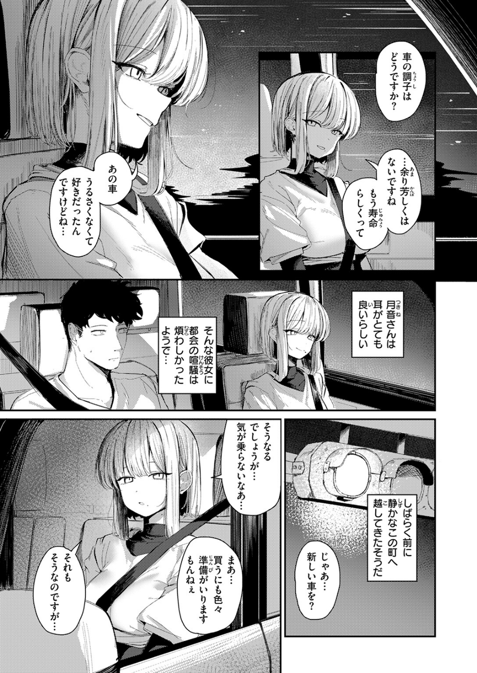 耳の良い隣人(単話) 7 ページ目